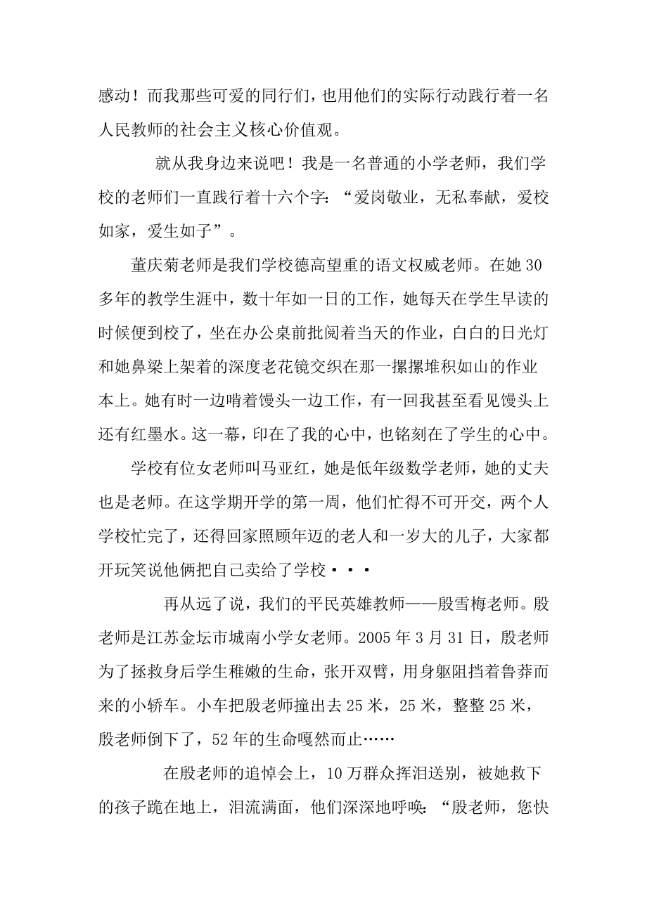 演讲稿：践行社会主义核心价值观让奉献闪耀在平凡的岗位上.doc_第2页