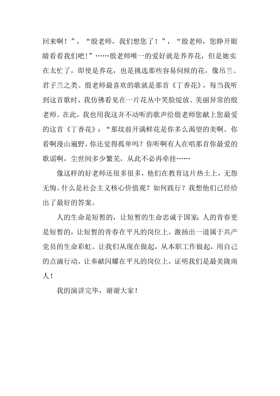 演讲稿：践行社会主义核心价值观让奉献闪耀在平凡的岗位上.doc_第3页