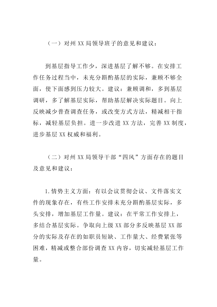 开展群众路线实践活动调研报告.docx_第2页