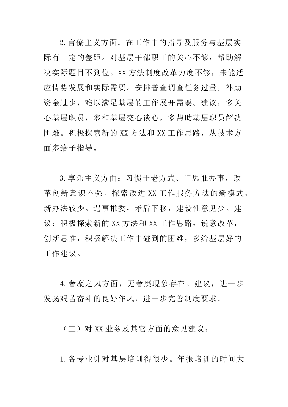 开展群众路线实践活动调研报告.docx_第3页