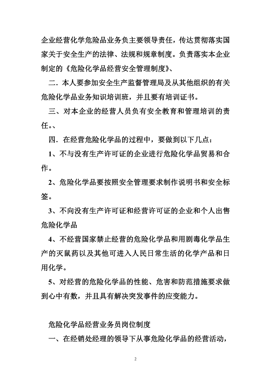 无仓储危险化学品经营许可证规章制度.doc_第2页