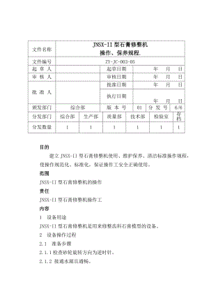 大美义齿制作中心石膏修整机操作、保养规程.doc