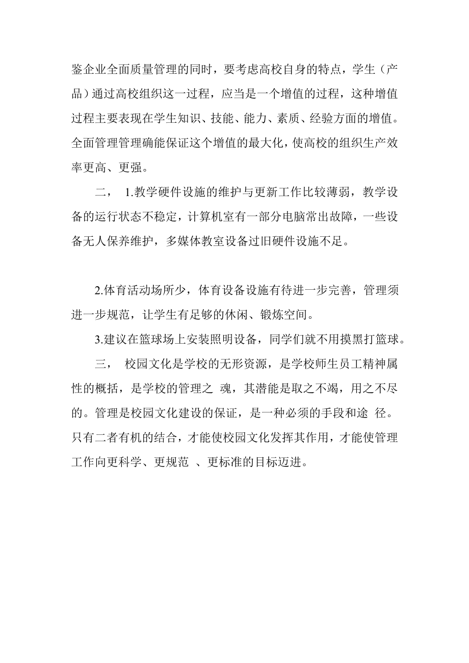 群众路线教育活动学生座谈会主题.doc_第2页