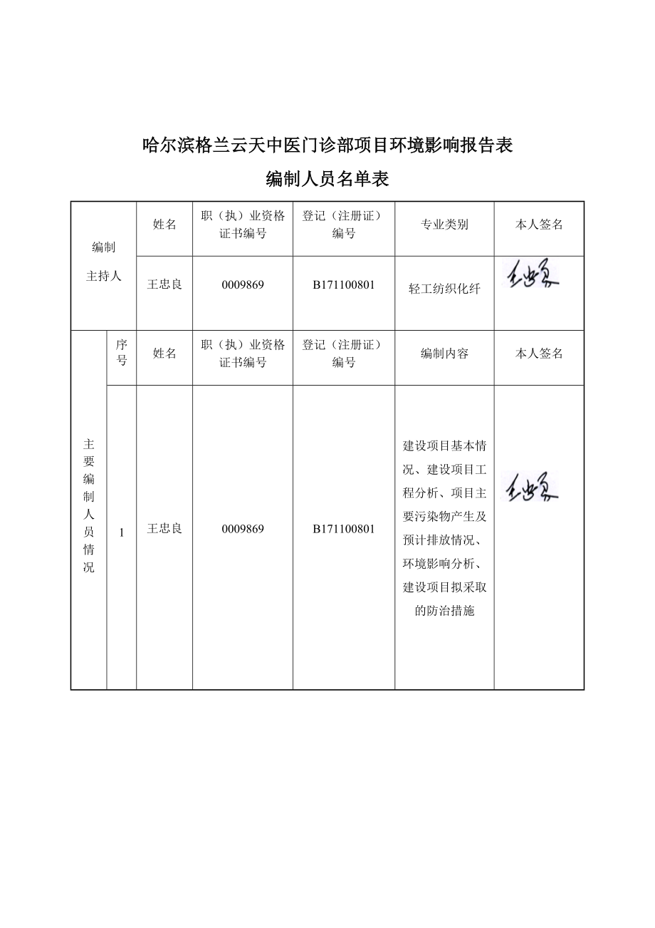 环境影响评价报告公示：哈尔滨格兰云天中医门诊部项目哈尔滨市香坊区进乡街号格兰环评报告.doc_第3页