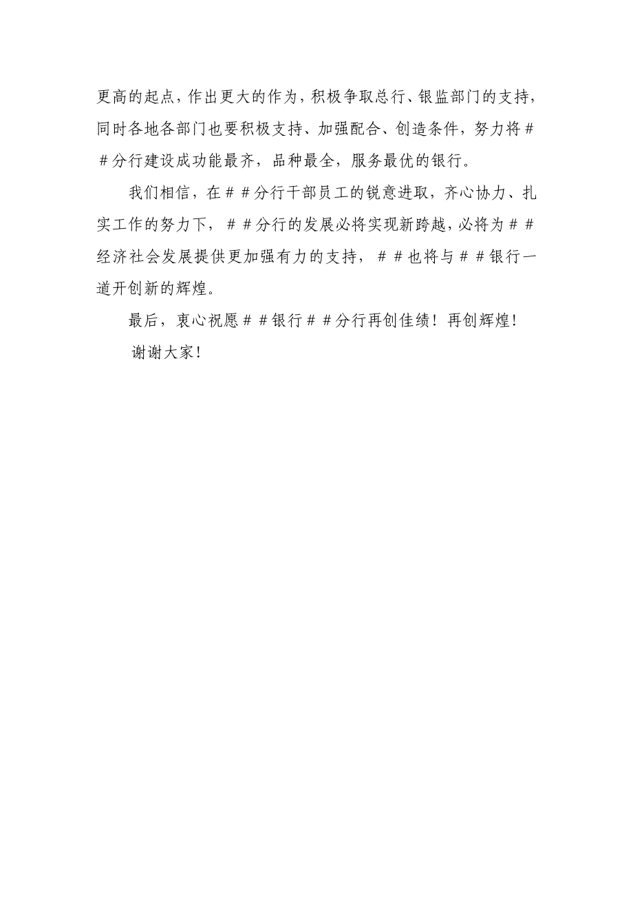 领导在银行分行存款突破100亿元庆典暨客户答谢晚会上的致辞.doc_第3页