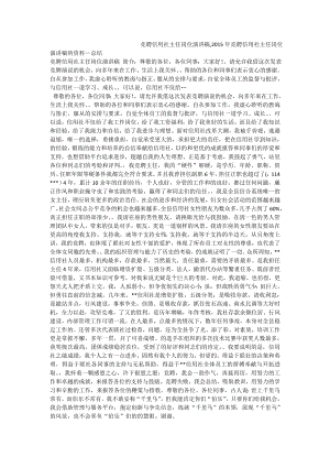 竞聘信用社主任岗位演讲稿,竞聘信用社主任岗位演讲稿的资料—总结.doc