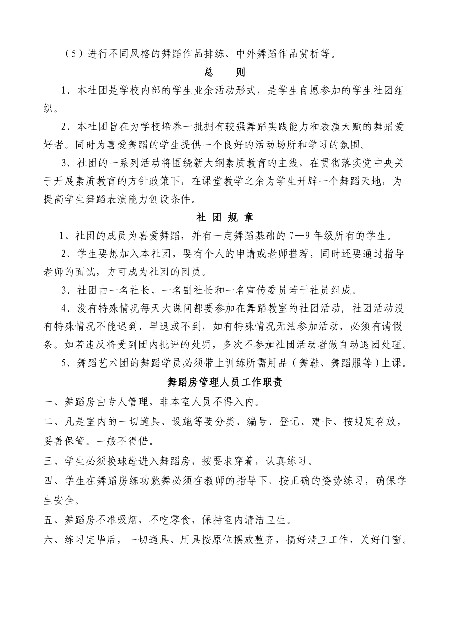 二中分校阳光舞蹈社团制度章程.doc_第2页