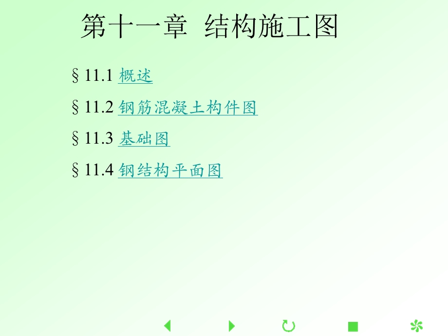 r结构施工图.ppt_第1页