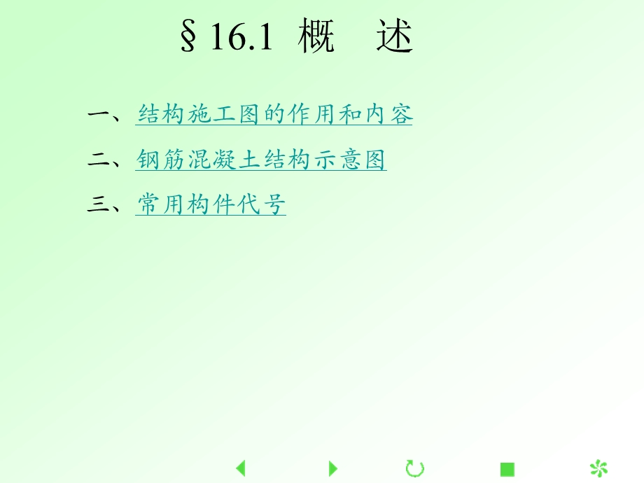 r结构施工图.ppt_第2页