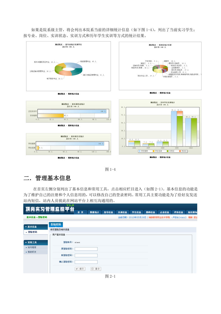 顶岗实习管理监控平台校长操作手册.doc_第3页