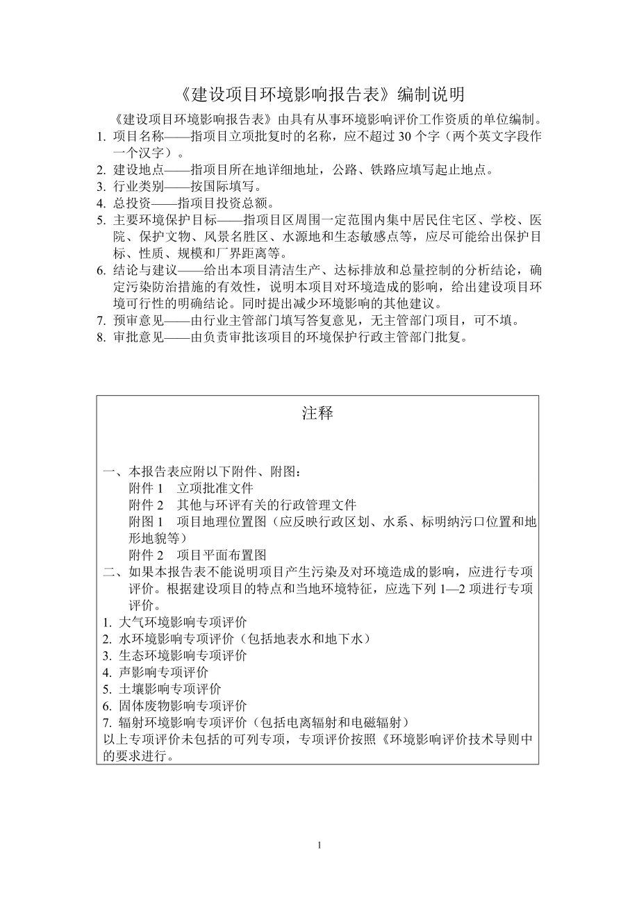 环境影响评价报告公示：建邺区莲花社区卫生服务站环评公众参与环评报告.doc_第2页