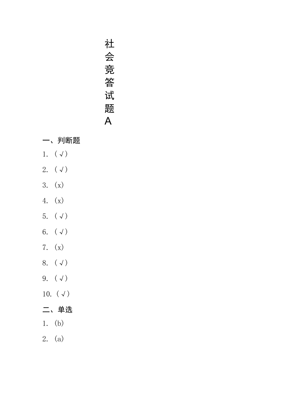 《医保基金管理条例》 知识竞答活动社会竞答试题A答案.docx_第1页