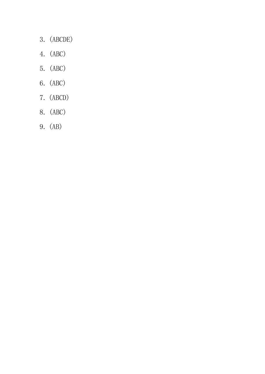 《医保基金管理条例》 知识竞答活动社会竞答试题A答案.docx_第3页