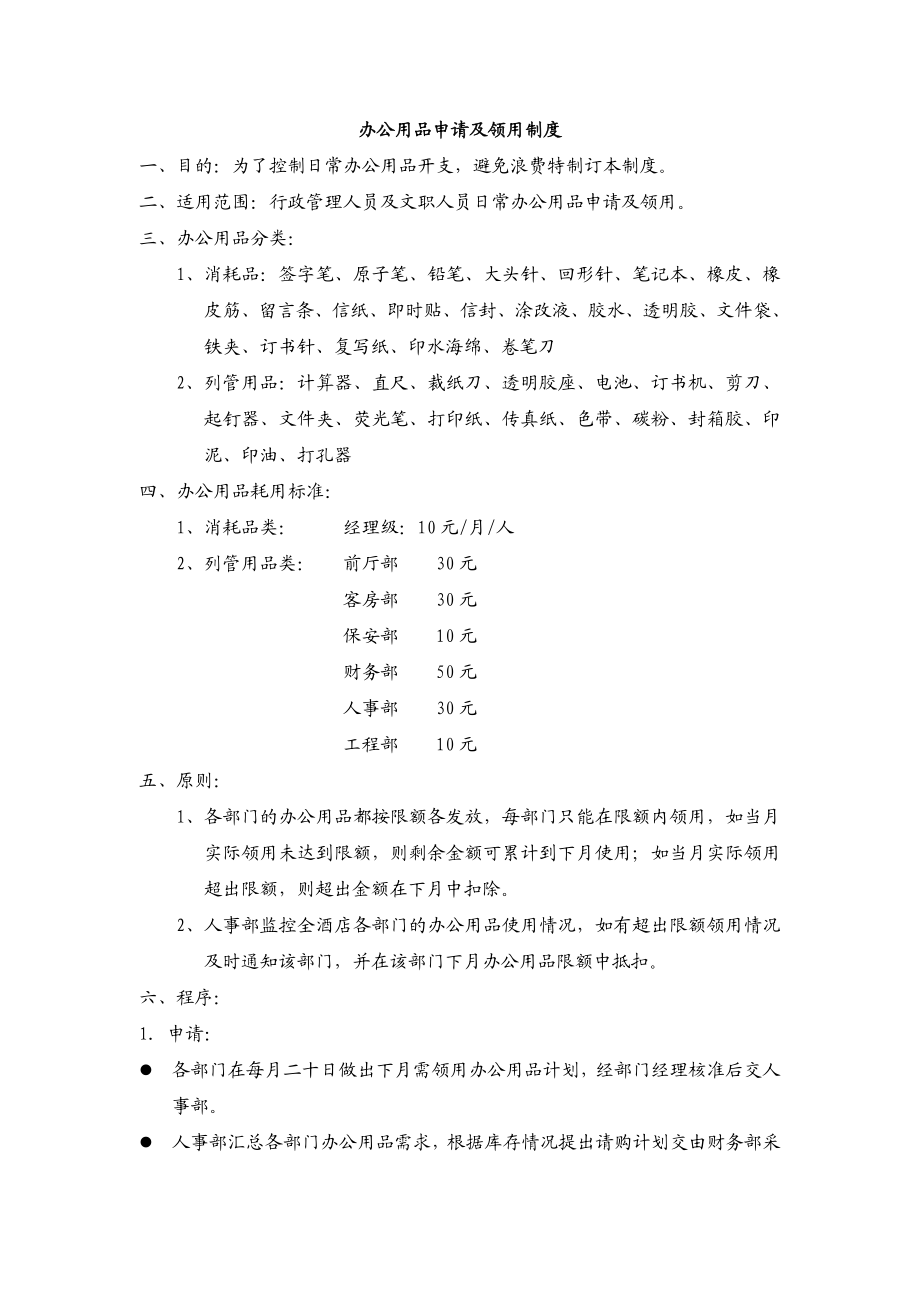 办公用品申请及领用制度.doc_第1页