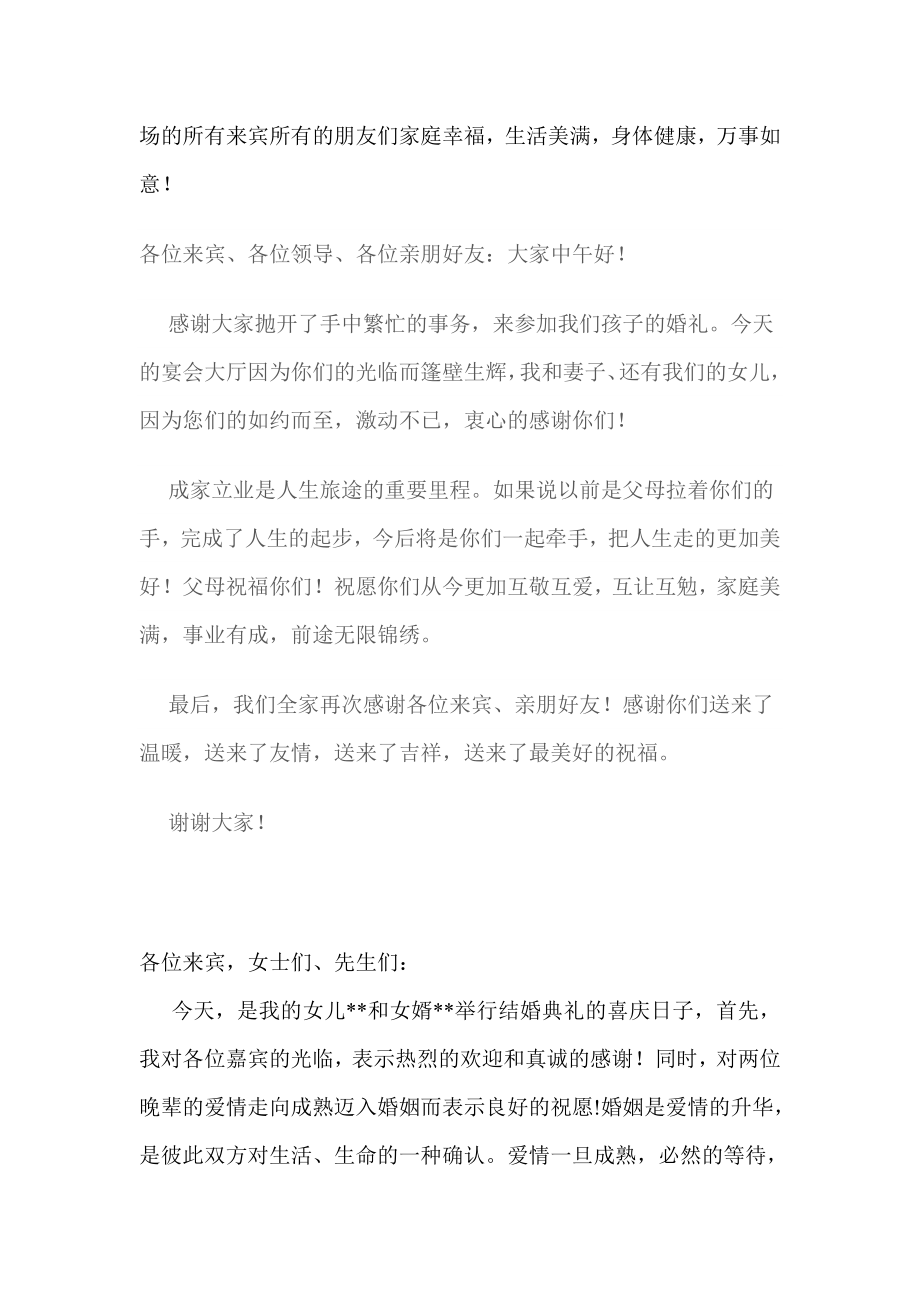 结婚女方发言稿.doc_第2页