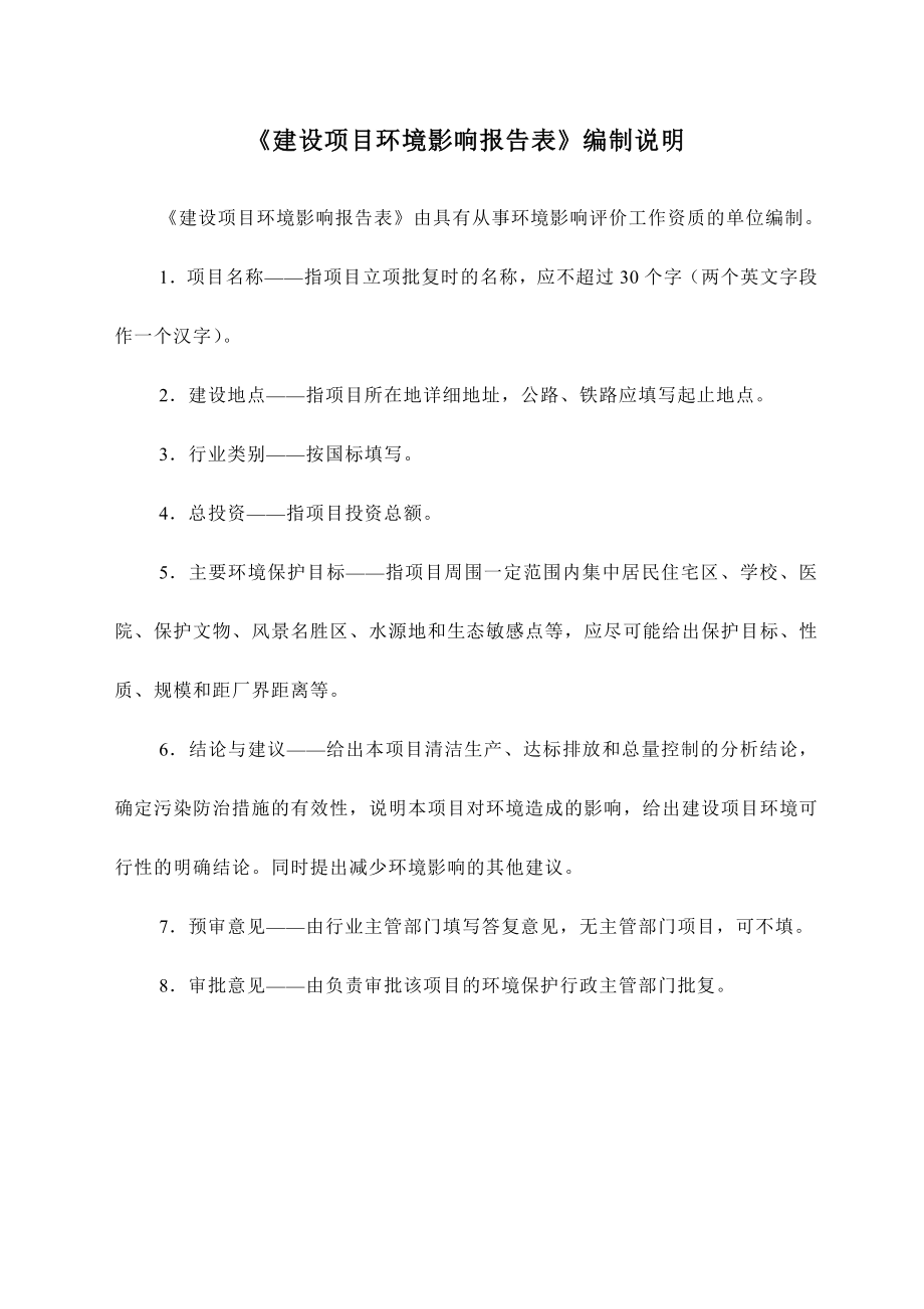 环境影响评价报告公示：石乡路桃园路中州路含审批登记表环评报告.doc_第2页