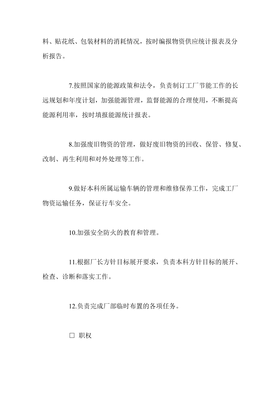 供应运输部门负责人的工作制度.doc_第2页