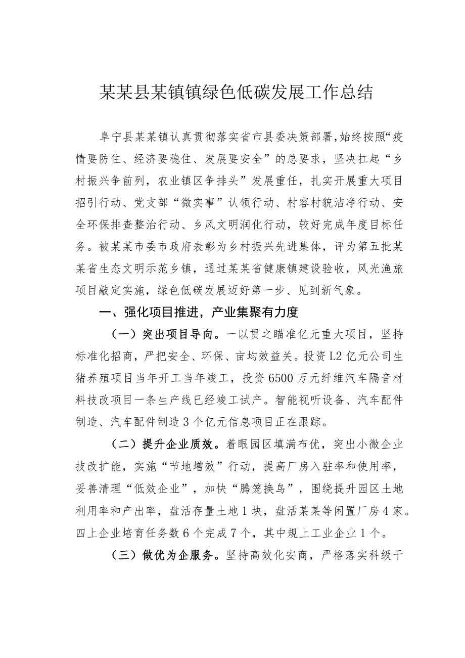 某某县某镇镇绿色低碳发展工作总结.docx_第1页