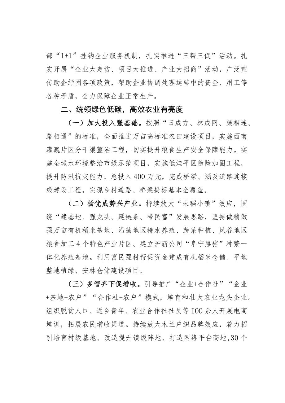 某某县某镇镇绿色低碳发展工作总结.docx_第2页