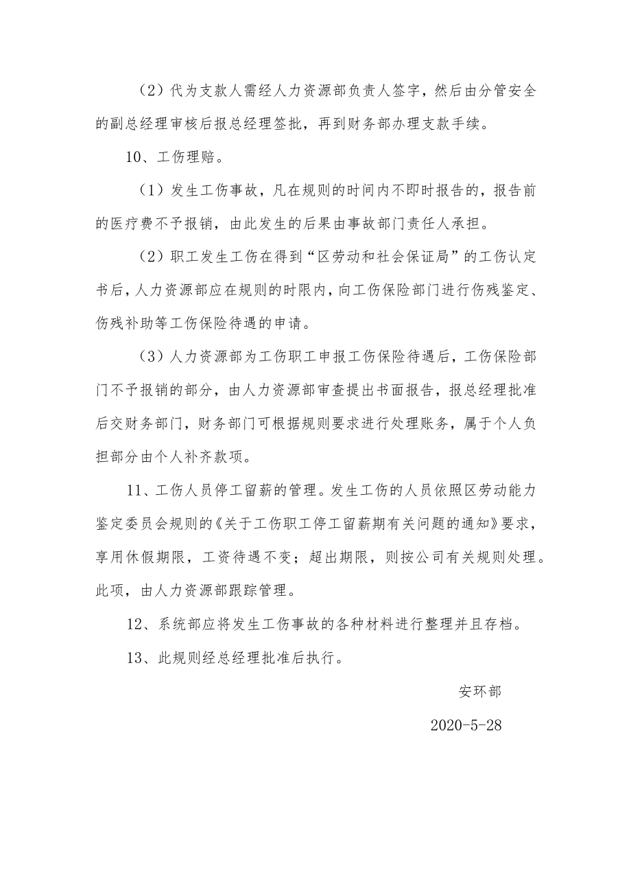 XX企业工伤事故应急预案.docx_第3页