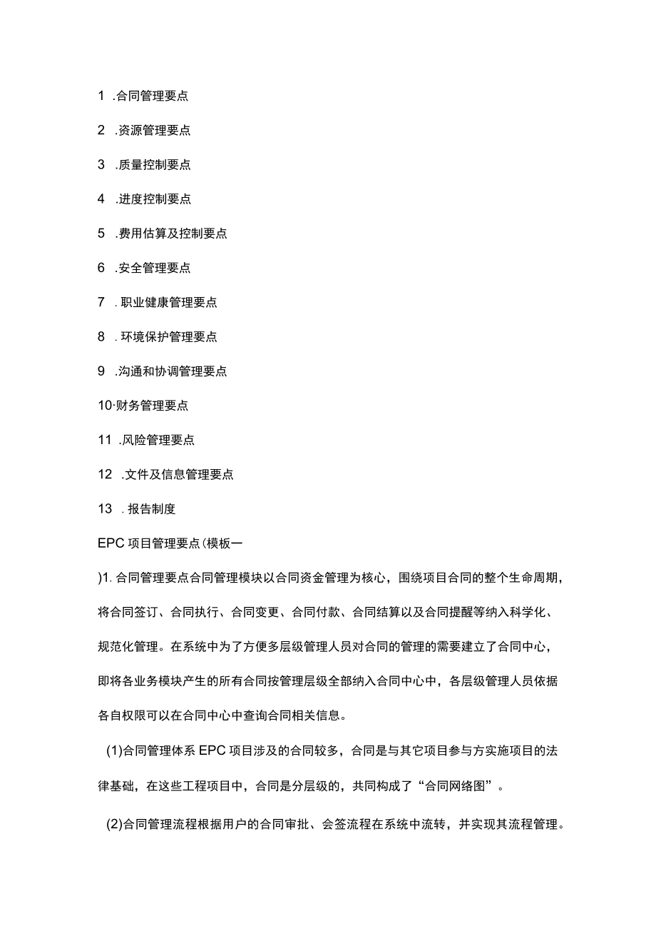 EPC项目管理要点 .docx_第2页