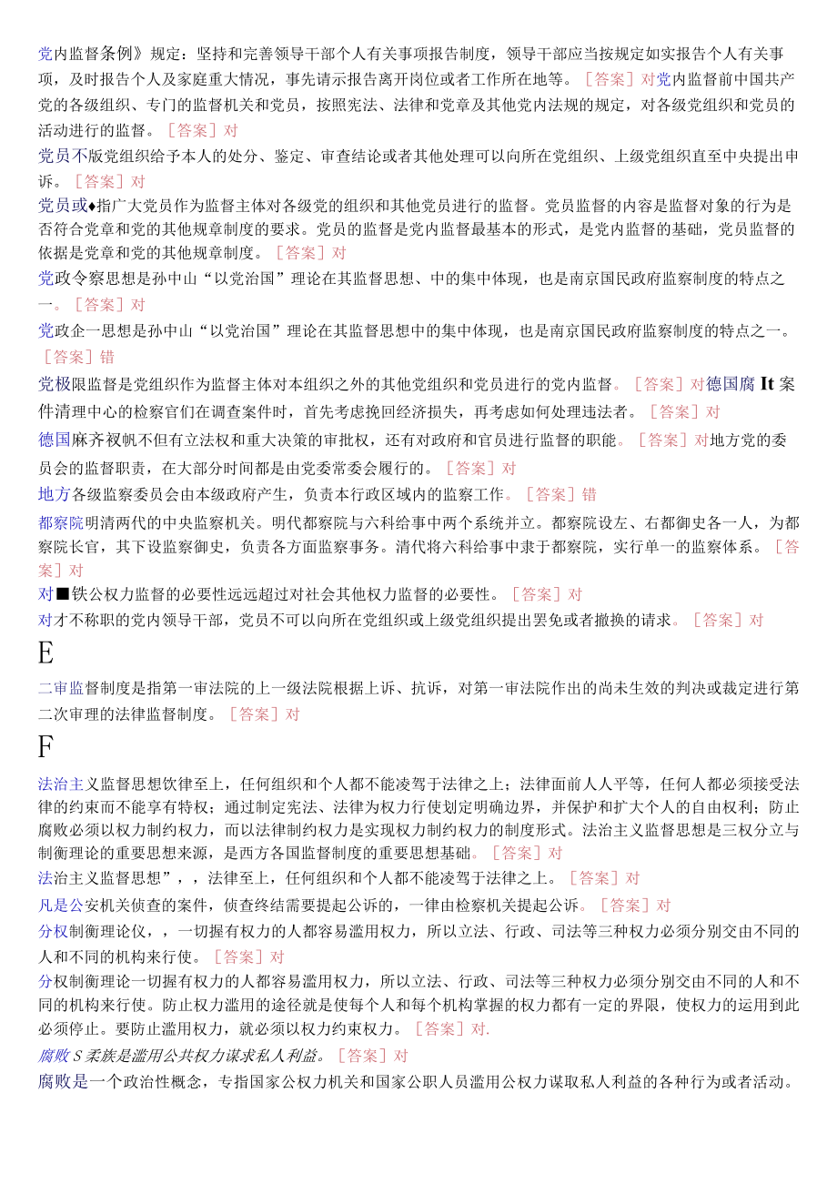 国开电大专科《监督学》期末纸质考试判断题题库.docx_第2页