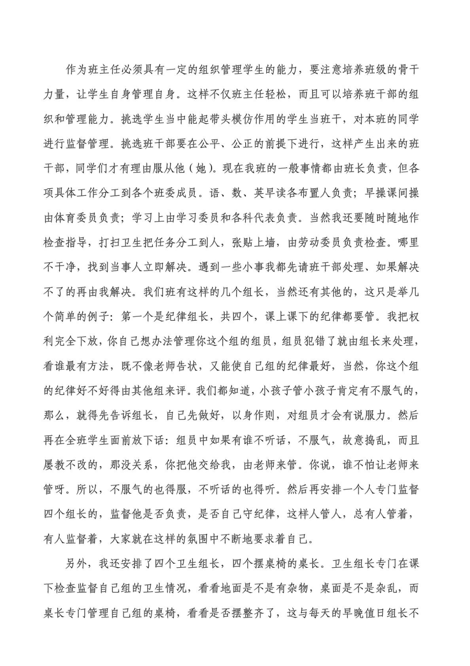 班级管理工作经验发言稿.doc_第2页