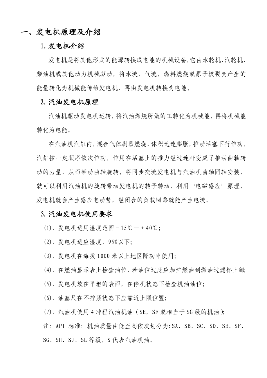 重庆移通实业总公司基站维护中心应急发电作业指导书.doc_第3页