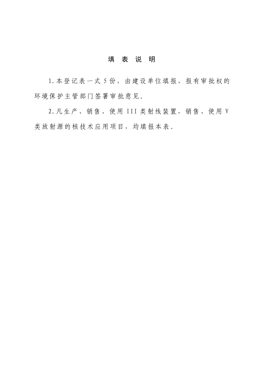 环境影响评价报告公示：使用Ⅲ类医用X射线装置江门市五邑中医院恩平分院恩环评报告.doc_第2页