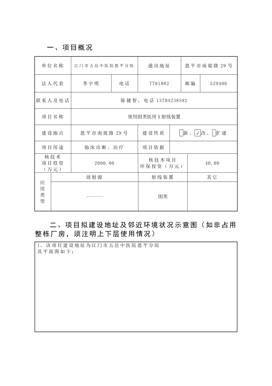 环境影响评价报告公示：使用Ⅲ类医用X射线装置江门市五邑中医院恩平分院恩环评报告.doc_第3页