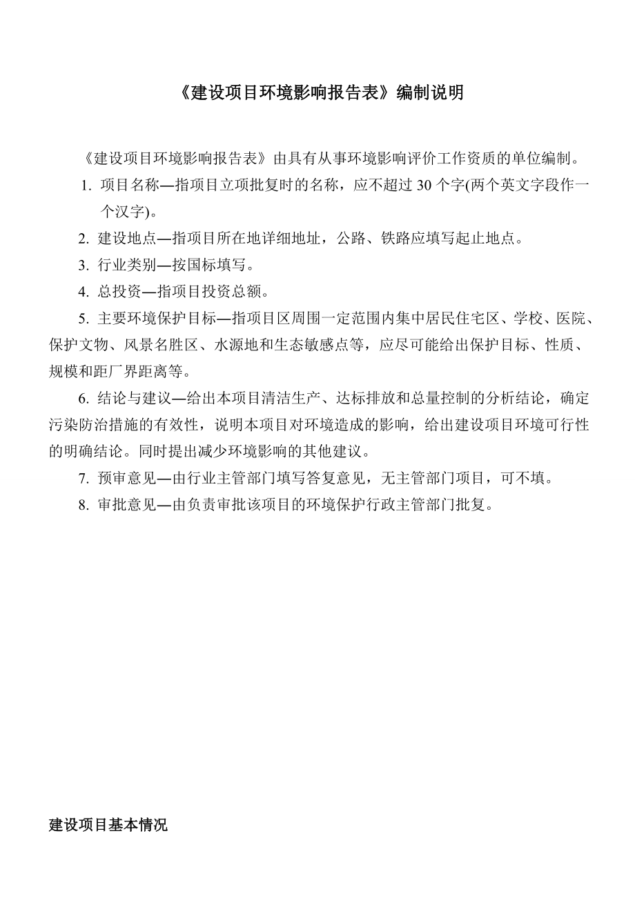 环境影响评价报告公示：沈阳凌云吉恩斯科技环评报告.doc_第2页