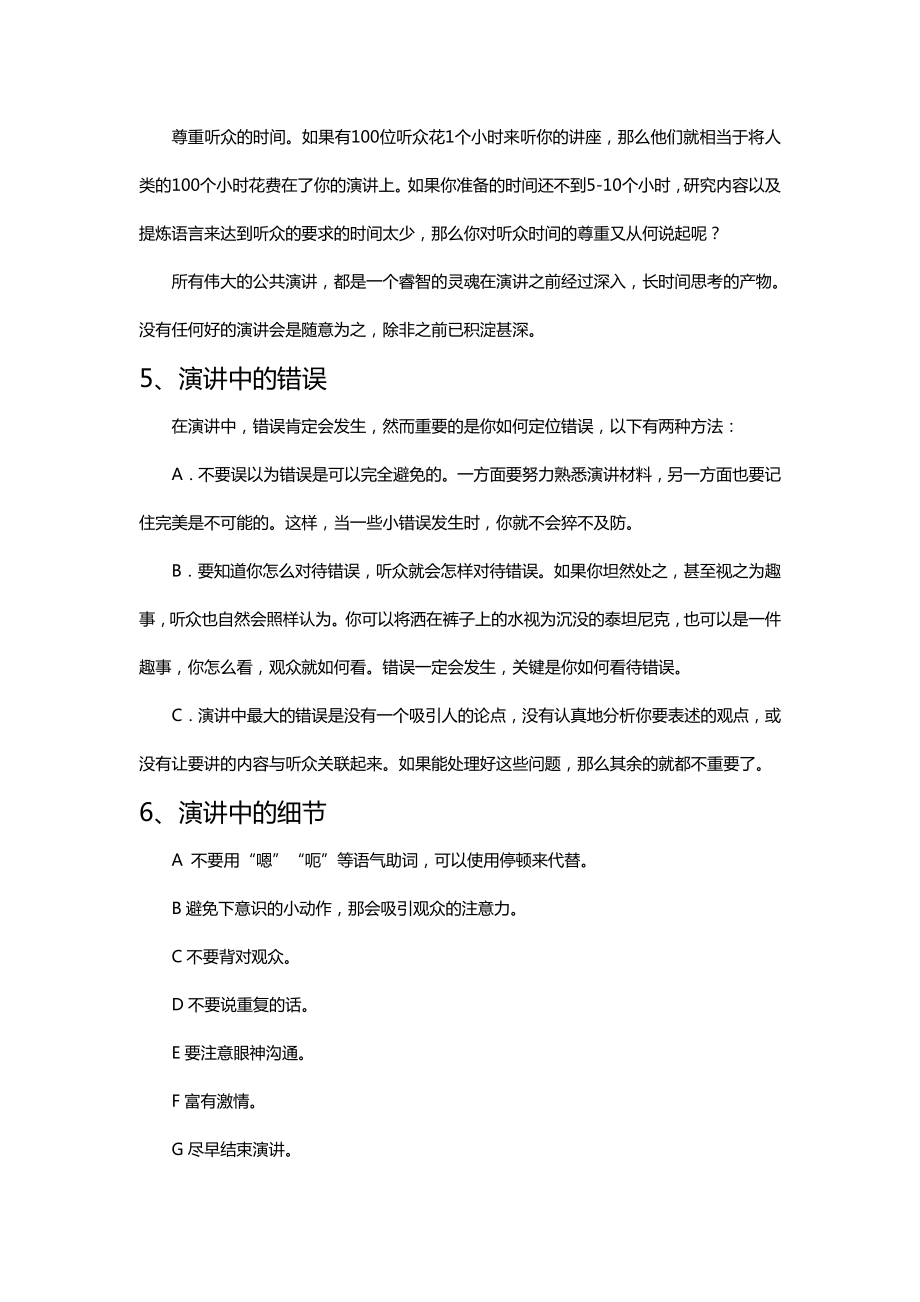 演讲之禅笔记精炼.doc_第2页