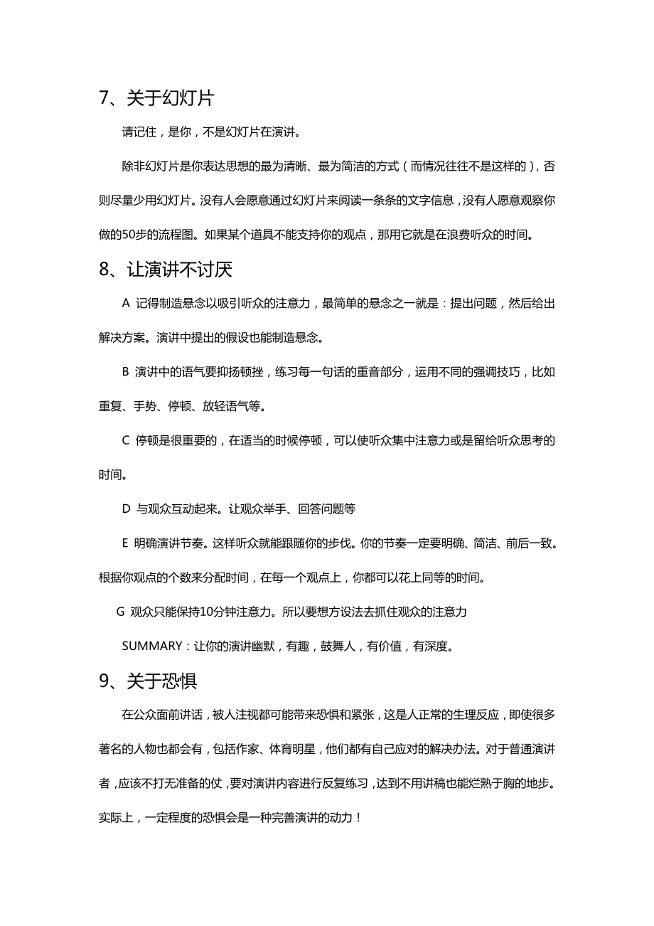 演讲之禅笔记精炼.doc_第3页