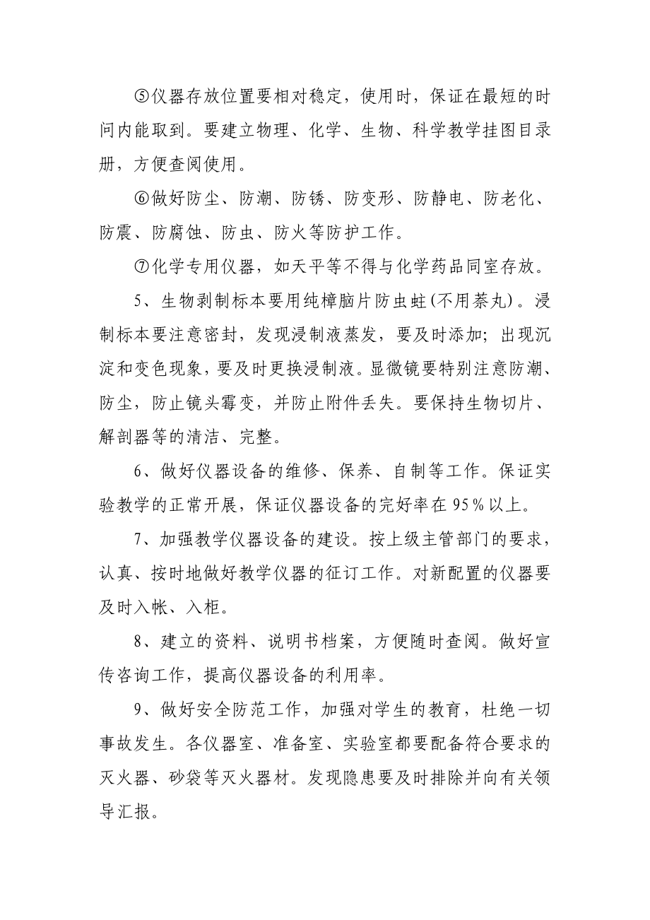 中小学教学仪器存放管理标准.doc_第3页