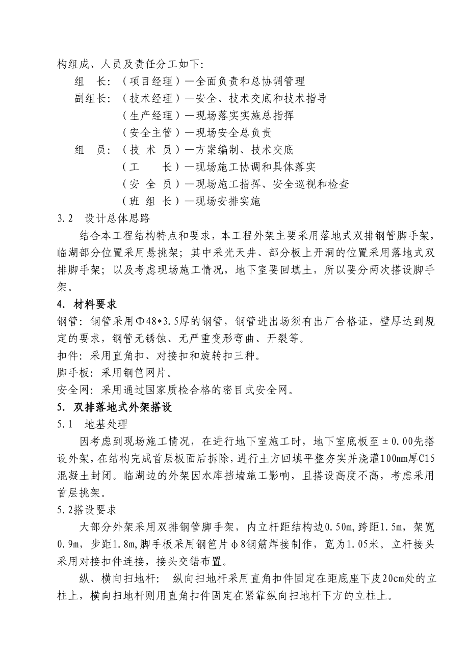 中建五局外脚手架专项施工方案.doc_第3页