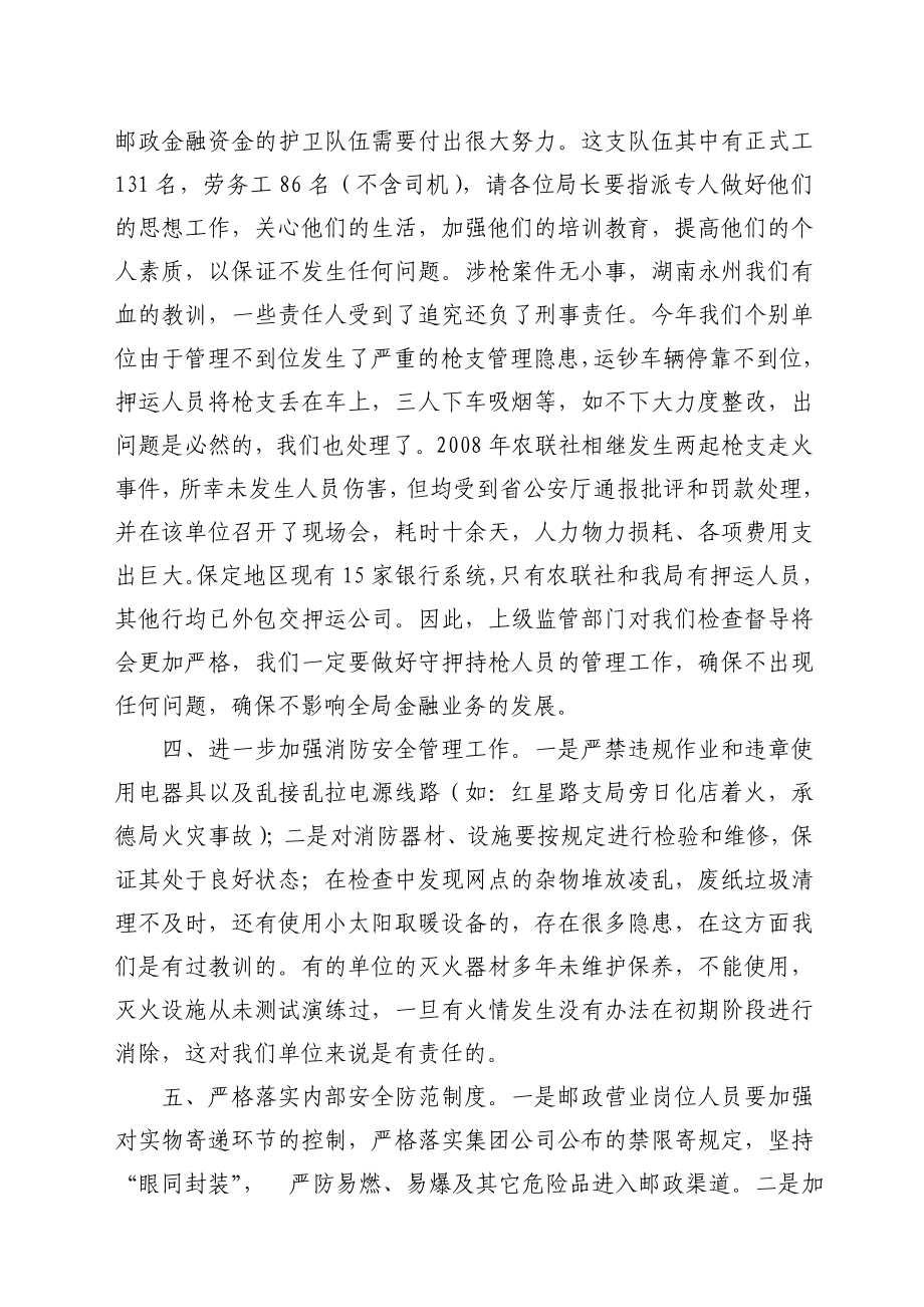 邮政安全生产工作讲话材料.doc_第3页