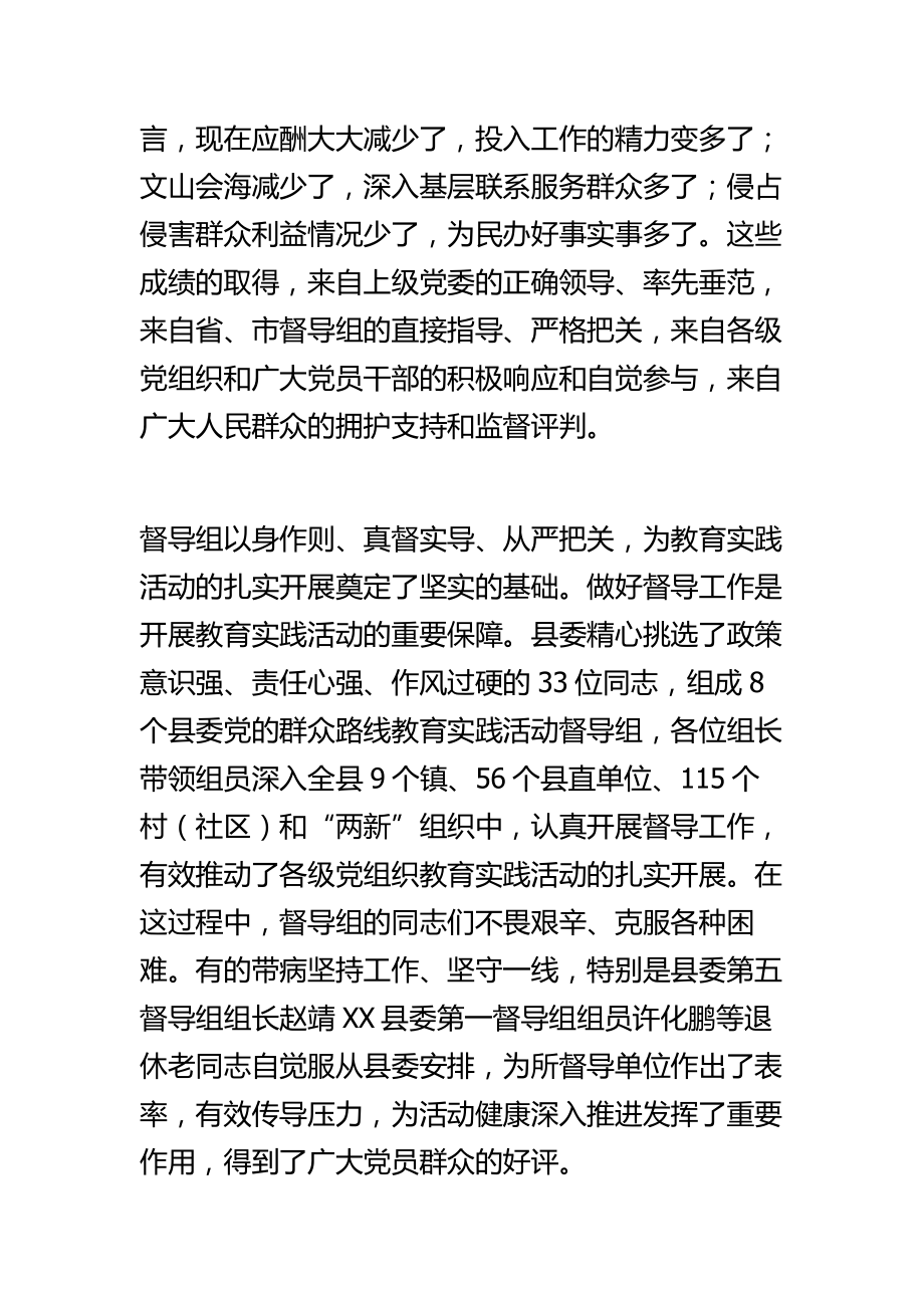 群众路线教育实践活动整改落实督导工作会议讲话稿.doc_第2页