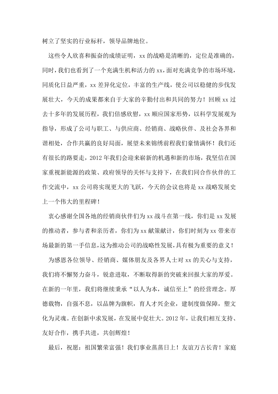 经销商大会开幕式致辞.doc_第2页