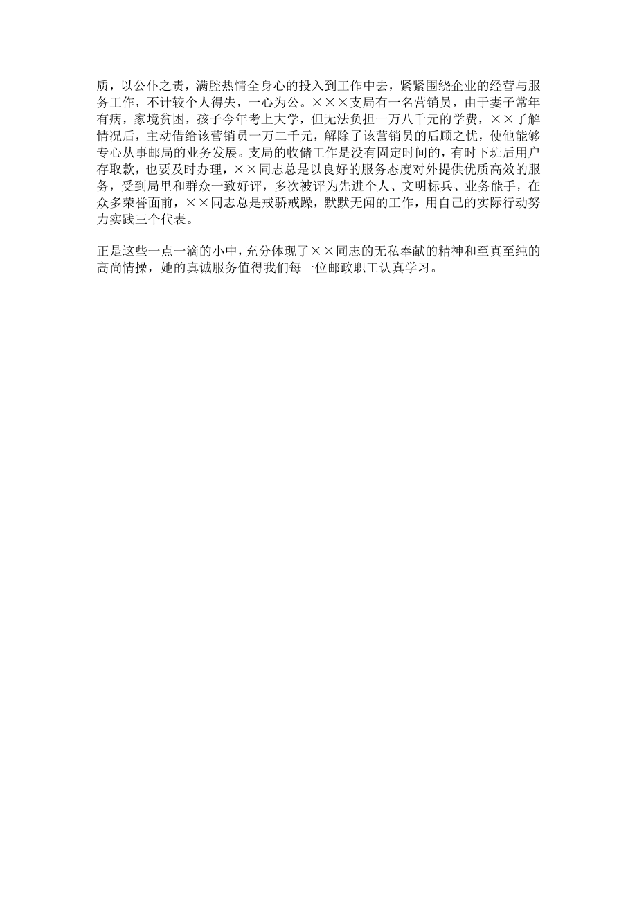 邮政支局长先进事迹505.doc_第2页