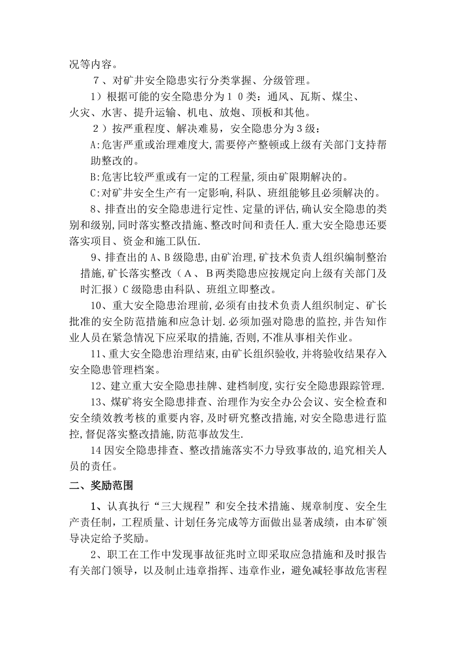 安全隐患排查及交接班隐患奖惩制度.doc_第2页