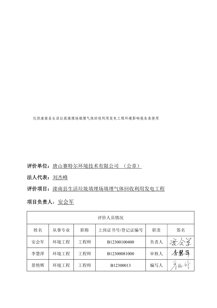 滦南县生活垃圾填埋场填埋气体回收利用发电工程.doc_第2页