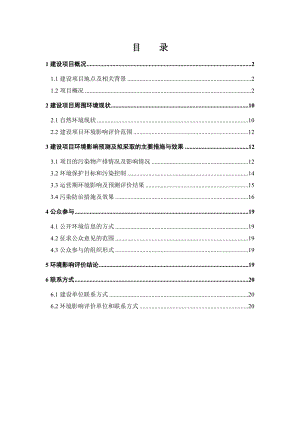 新疆雪峰科技（集团）股份有限公司膨化硝铵炸药生产线建设项目简本.doc