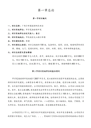 旅游码头项目建议书doc全资料.docx