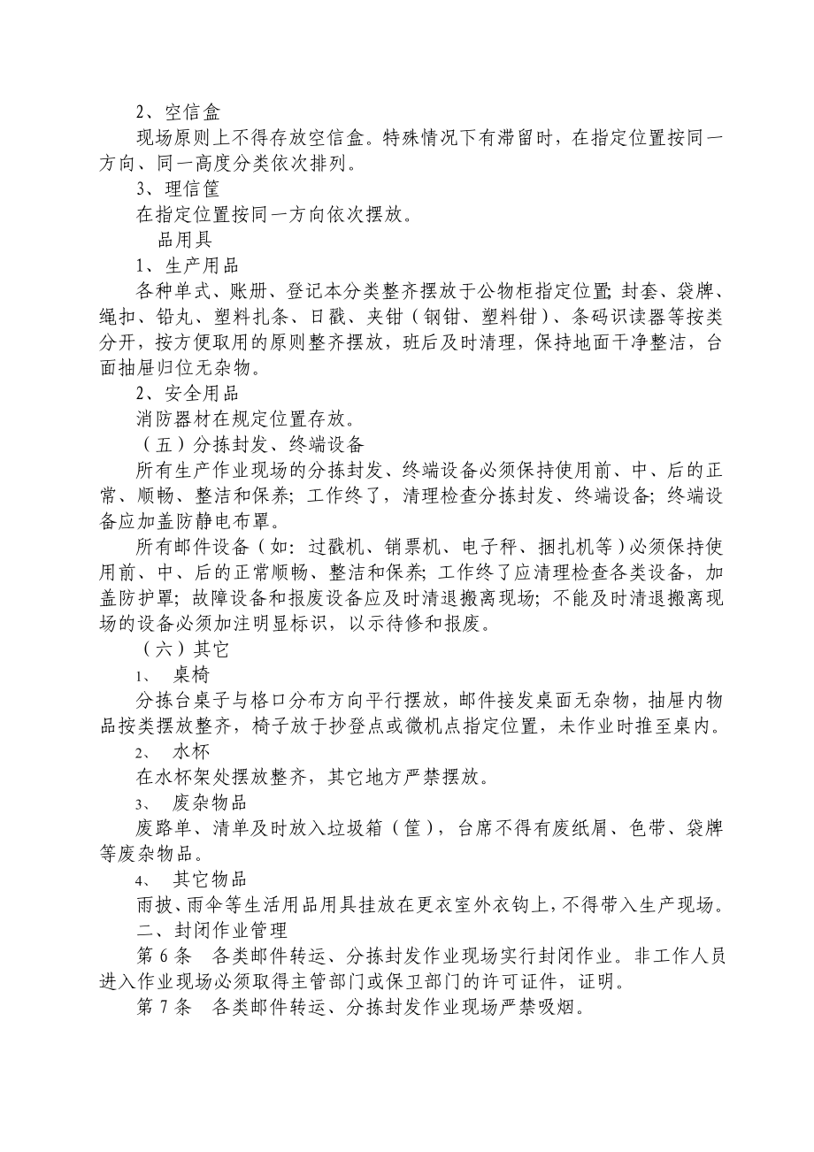 邮政局生产作业现场定置管理制度.doc_第2页