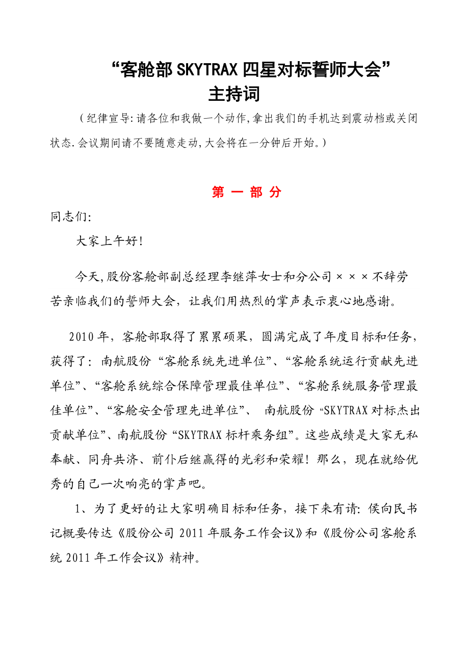 誓师大会主持词.doc_第1页