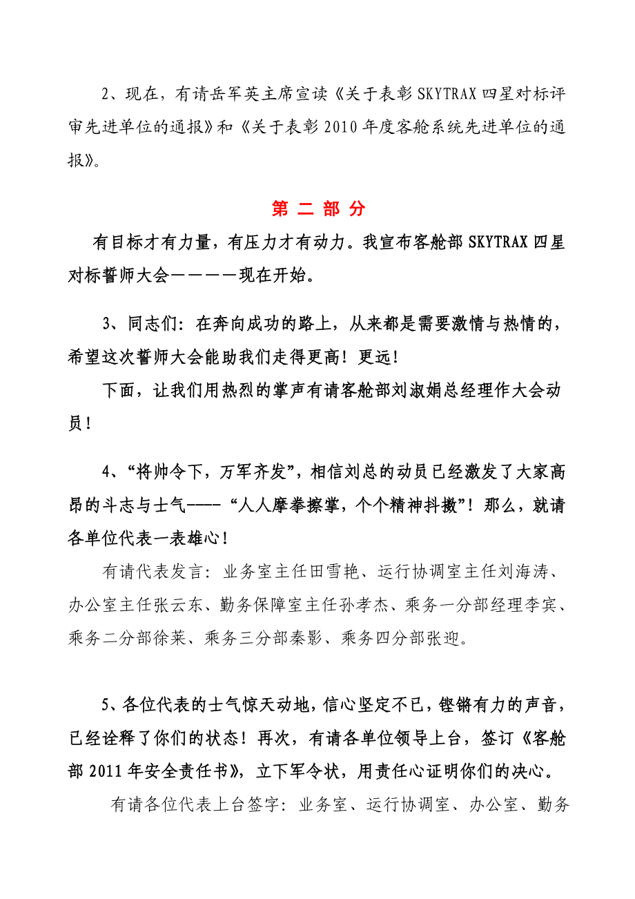 誓师大会主持词.doc_第2页