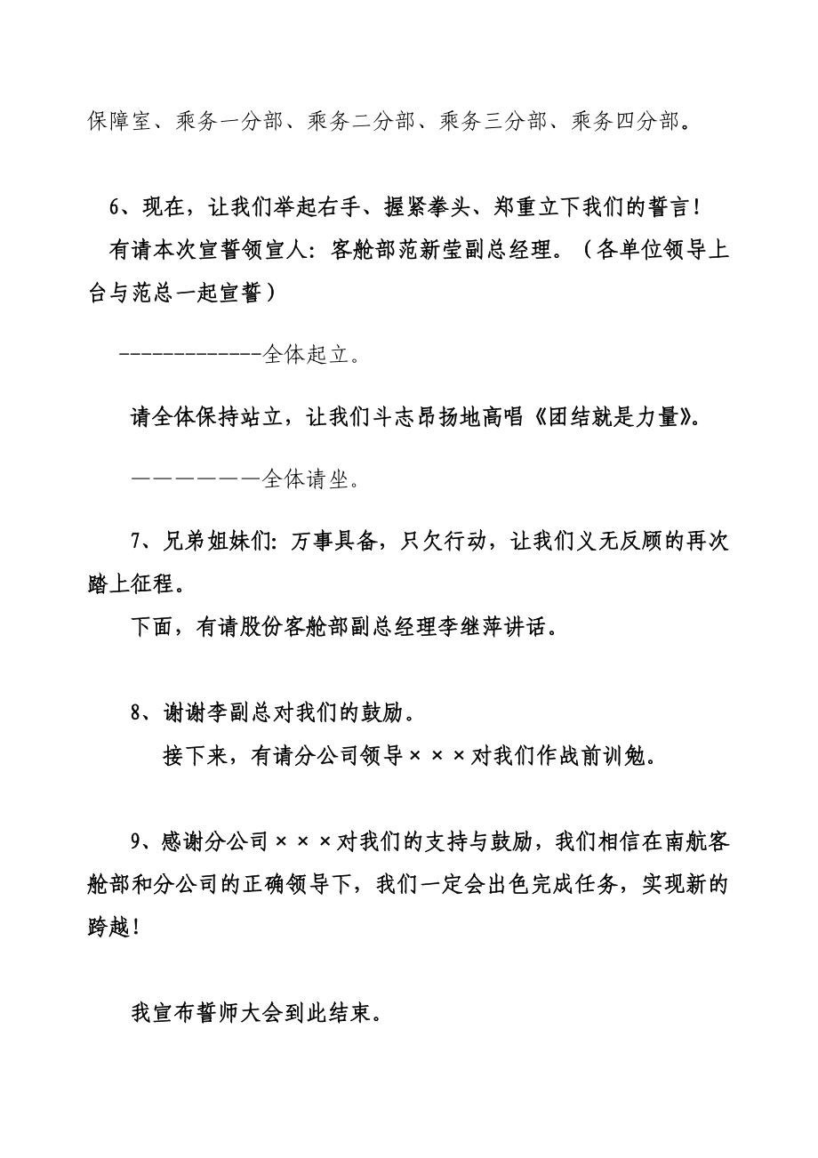 誓师大会主持词.doc_第3页