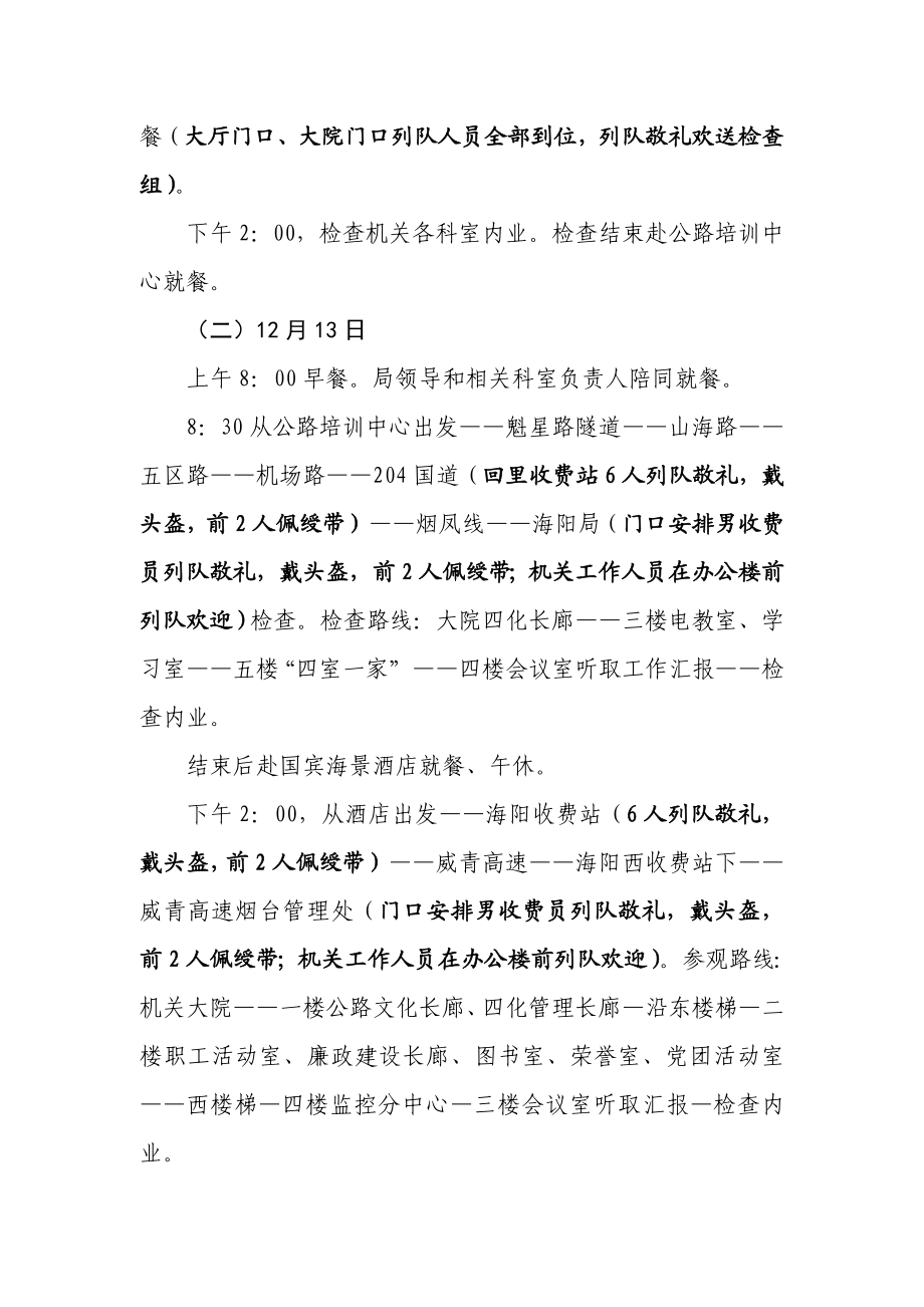 迎接省局创建文明行业检查接待方案.doc_第2页