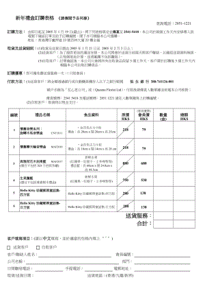 新礼盒订购表格请传阅予各同事.doc