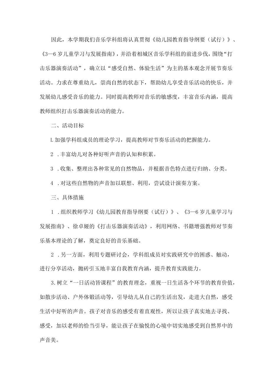 音乐教研组工作计划范文五篇.docx_第3页